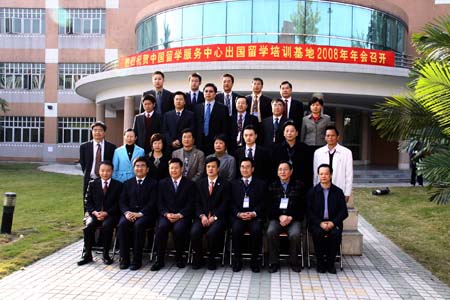 2008年中心出國留學培訓基地年會在廣州順利召開3