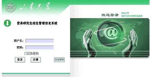 山東大學2014年考研初試成績查詢系統開通1