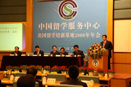 2008年中心出國留學培訓基地年會在廣州順利召開2