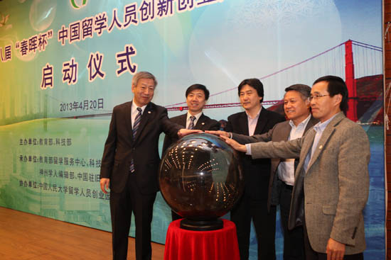 第八屆“春暉杯”中國留學人員創新創業大賽正式啟動1