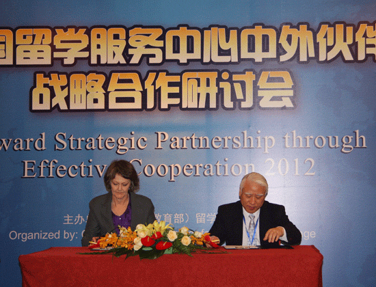 2012中國留學服務中心中外伙伴院校戰略合作研討會在北京順利召開3