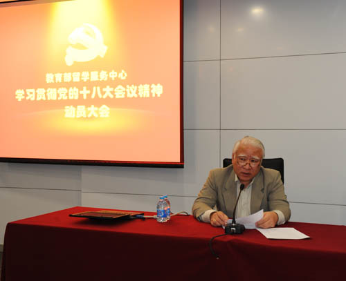 留學服務中心召開動員大會學習貫徹落實十八大會議精神2