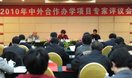 2010年中外合作辦學項目專家評議會在京召開(11.22)2