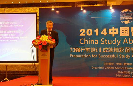 2014中國留學論壇在北京順利召開1