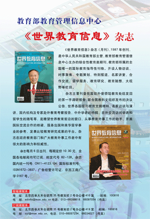 教育部原副部長章新勝專訪一1