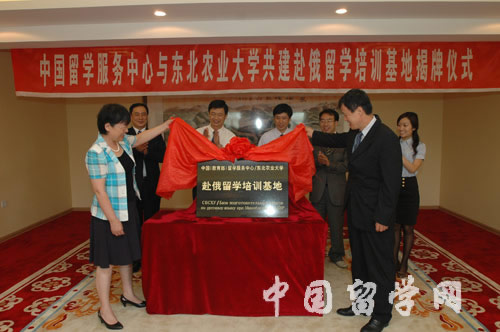 “中國留學服務中心/東北農業大學赴俄留學培訓基地”簽字暨揭牌儀式舉行2