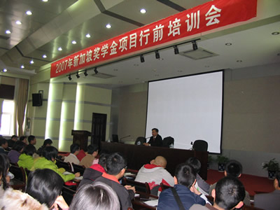 07年新加坡獎學金項目第一批學生培訓會順利結束(12.13)1