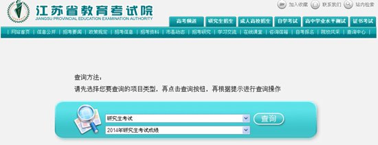 東南大學2014年考研初試成績查詢入口開通1