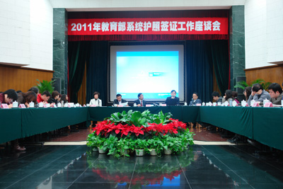 2011年護照簽證工作座談會成功舉辦1