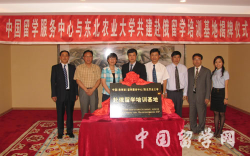 “中國留學服務中心/東北農業大學赴俄留學培訓基地”簽字暨揭牌儀式舉行3