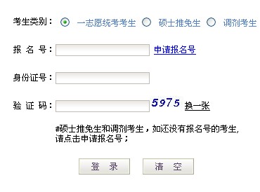 首都師范大學2014年考研初試成績查詢已開通1