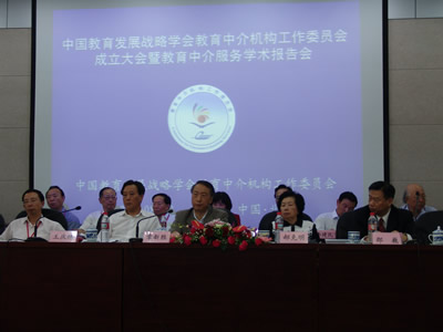 中國教育發展戰略學會教育中介機構工作委員會成立大會暨教育中介服務學術報告會圓滿召開(8.29)1