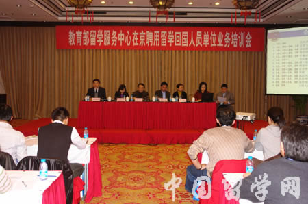 在京高校和科研單位聘用留學回國人員業務培訓會召開1
