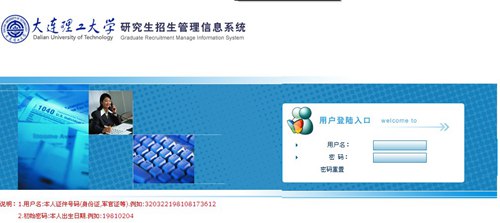 大連理工大學2014年考研初試成績查詢開通1