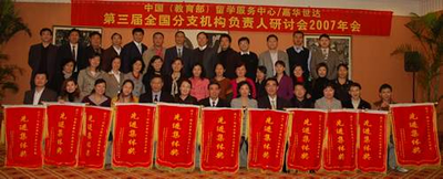 嘉華世達召開第三屆全國分支機構負責人研討會暨2007年年會4