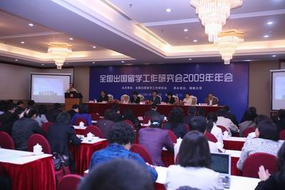全國出國留學工作研究會2009年年會在海口召開(1.25)1