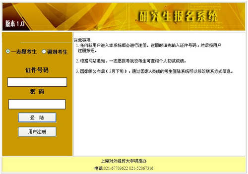 上海對外貿易大學2014年考研初試成績查詢入口1