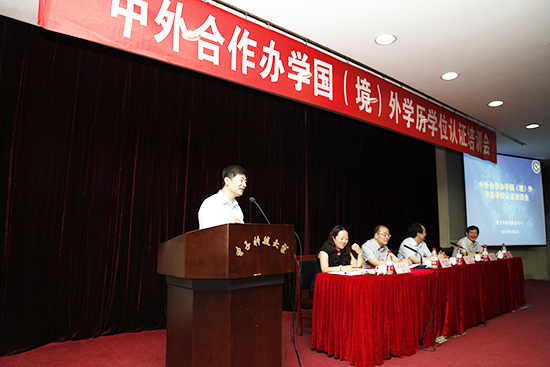 中外合作辦學國（境）外學歷學位認證培訓會在成都召開3