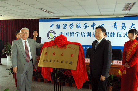 中國留學服務中心—青島大學出國留學培訓基地揭牌儀式舉行4