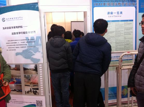 出國留學行前培訓課堂走進2014中國國際教育巡回展8