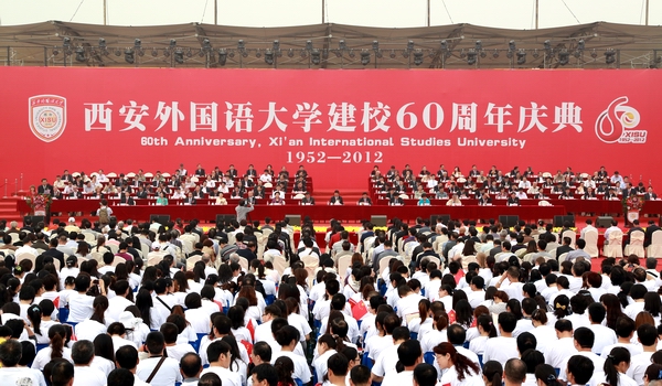 程家財副書記應邀出席西安外國語大學60周年校慶慶典活動1