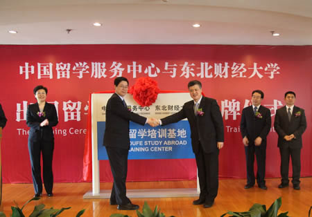 中國留學服務中心與東北財經大學共建出國留學培訓基地揭牌儀式舉行1