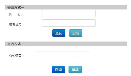 北京交通大學2014年考研初試成績查詢開通1