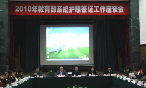 2010年護照簽證工作座談會成功舉辦1