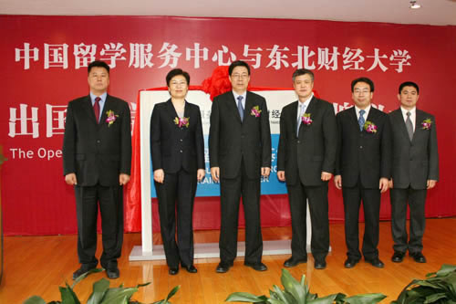 中國留學服務中心與東北財經大學共建出國留學培訓基地揭牌儀式舉行5