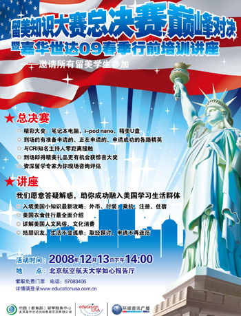 巔峰對決——留美知識問答大獎賽總決賽期待您的關注(12.11)1
