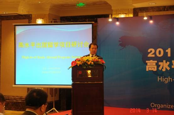 2014中國留學論壇——高水平出國留學培訓項目研討會在北京順利召開2