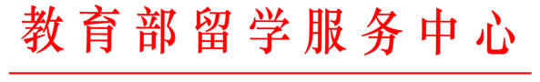 關于《2008中國留學人員創業年鑒》編纂工作的通知1