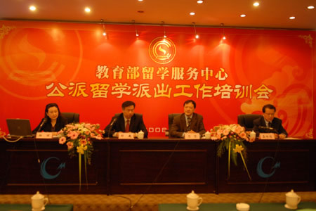 “教育部留學服務中心公派留學派出工作培訓會”在成都舉行(4.15)1