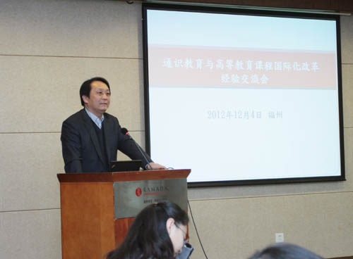 通識教育與高等教育課程國際化改革經驗交流會在閩召開1