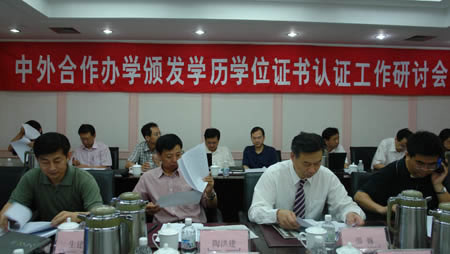 中心舉辦北京部分高校“中外合作辦學頒發學歷學位證書認證工作研討會”1