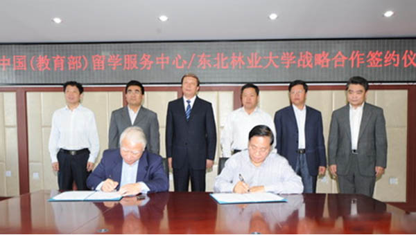 中國留學服務中心與東北林業大學簽署戰略合作協議1
