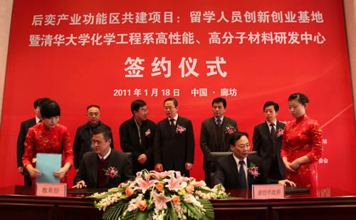 “廊坊市留學人員創新創業基地”共建項目簽約儀式舉行1