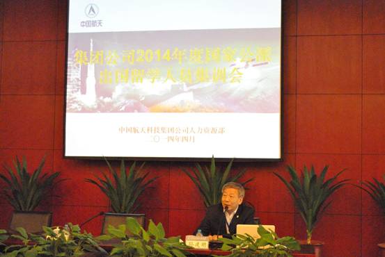 中國航空科技集團公司“出國留學行前培訓會”4月22日在京舉辦1