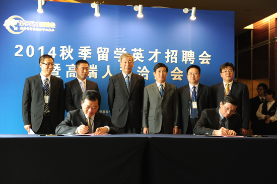 2014秋季留學英才招聘暨高端人才洽談會在京成功舉辦2