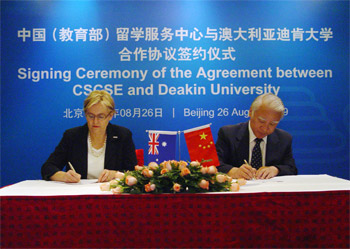 中心與迪肯大學簽署合作諒解備忘錄和合作協議2
