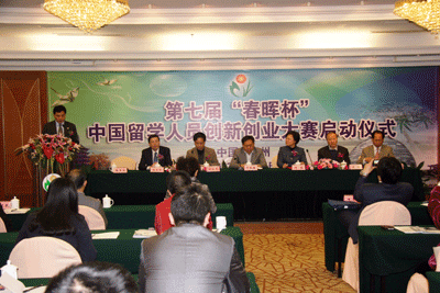 第七屆“春暉杯”中國留學人員創新創業大賽正在報名中1