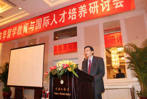 來華留學教育與國際人才培養研討會成功舉辦2