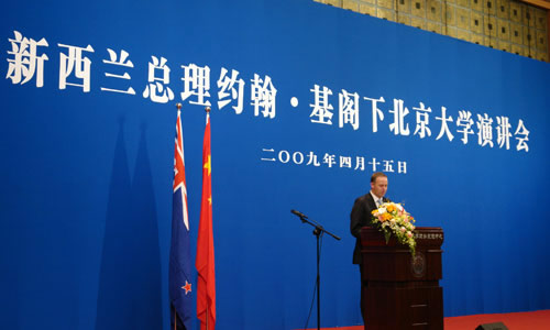 白章德主任出席新西蘭總理約翰?基在北大的演講會1