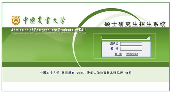 中國農業大學2014年考研初試成績查詢入口開通1