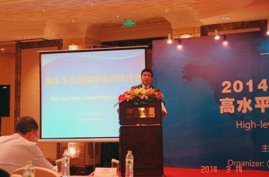 2014中國留學論壇——高水平出國留學培訓項目研討會在北京順利召開1