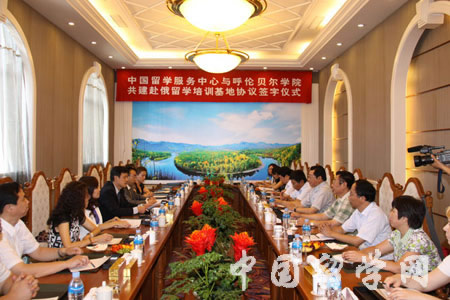 “中國留學服務中心/呼倫貝爾學院赴俄留學培訓基地”簽字暨揭牌儀式舉行1