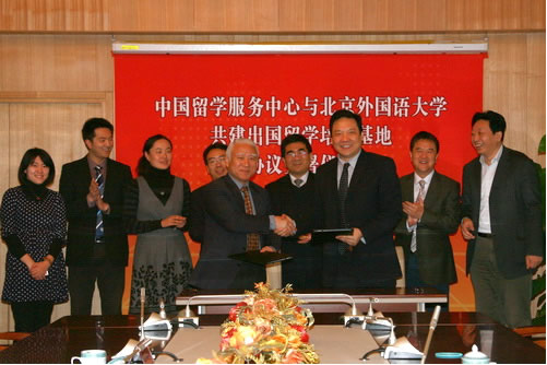 中國留學服務中心與北京外國語大學續簽共建出國留學培訓基地合作協議4