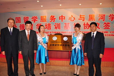 留學服務中心與高校共建的第一個赴俄留學培訓基地落戶黑河1