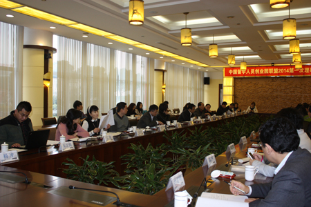 中國留學人員創業園聯盟2014年第一次理事長工作會議在上海召開1