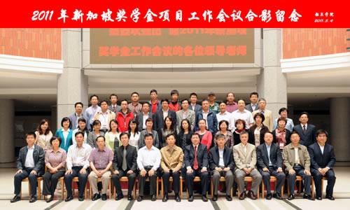 2011年新加坡政府獎學金項目工作會議在廣東省韶關市順利召開1